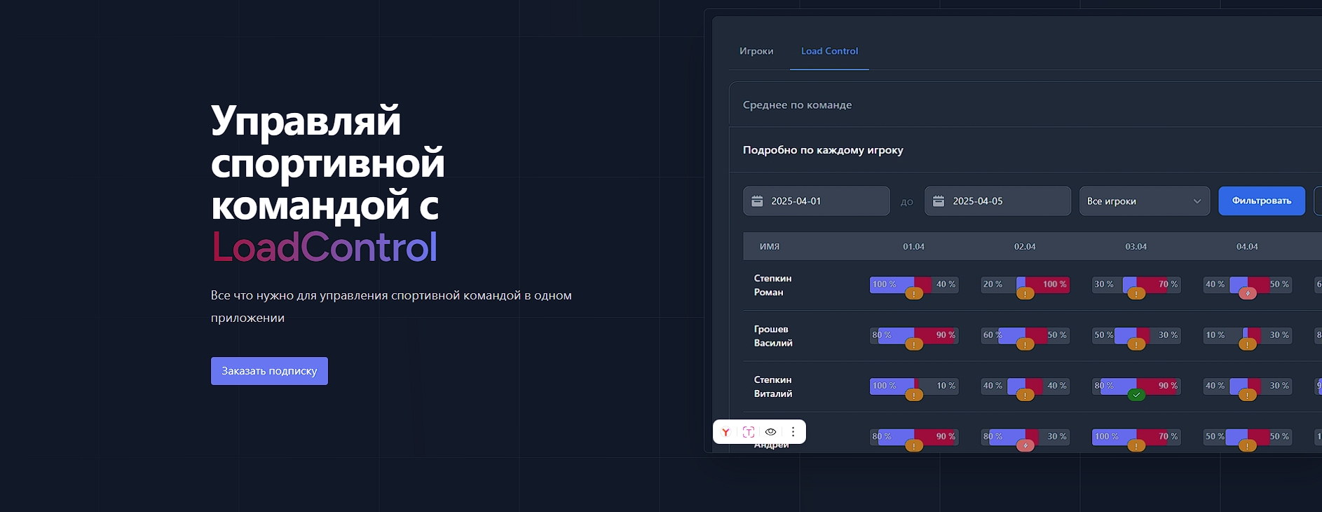Программа для тренера вместо Excel: учёт команды в одном месте